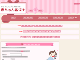 'namae-yurai.net' screenshot
