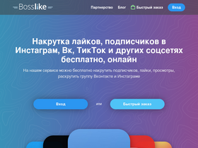 'bosslike.ru' screenshot