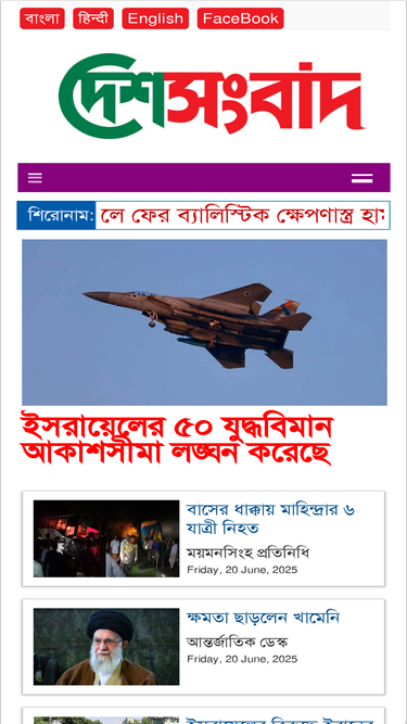 deshsangbad.com