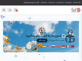 'zabannegar.com' screenshot