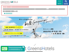 'greens.co.jp' screenshot