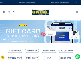 uriel.co.il homepage screenshot