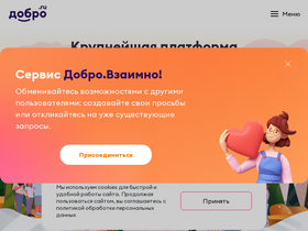 'dobro.ru' screenshot