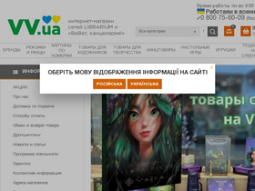 'vv.ua' screenshot