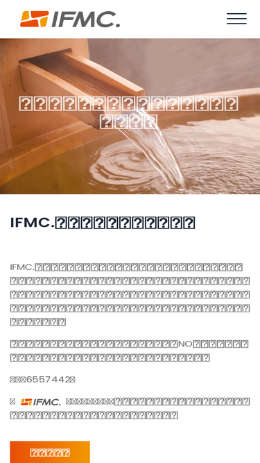 ifmc.jp