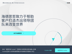 heidrick.com.cn