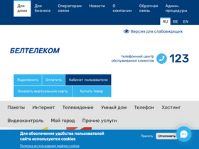 'beltelecom.by' screenshot