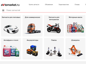'avtomarket.ru' screenshot