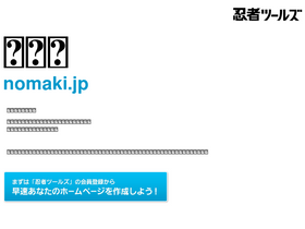 'nomaki.jp' screenshot
