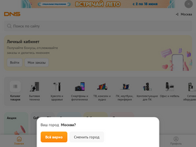 'dns-shop.kz' screenshot