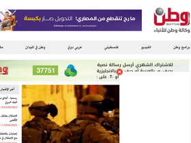 'wattan.tv' screenshot