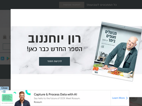 'ronyohananov.com' screenshot