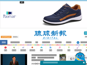 'ryukyushimpo.jp' screenshot