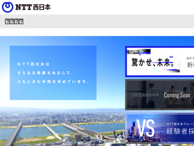 ntt-west-recruiting.jp