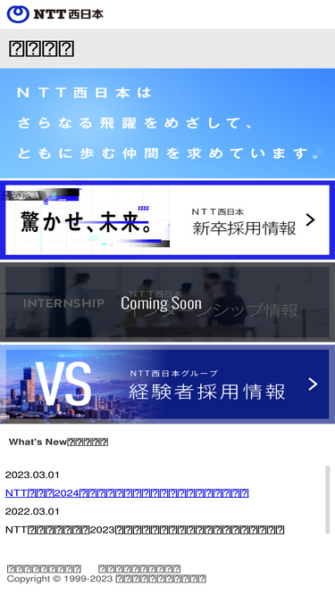ntt-west-recruiting.jp