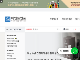 'paintinfo.co.kr' screenshot