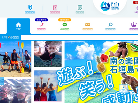 'ishigaki-pipi.com' screenshot