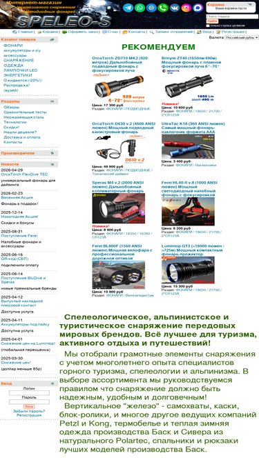 speleo-s.ru