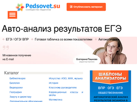 'pedsovet.su' screenshot