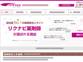 'rikunabi-yakuzaishi.jp' screenshot