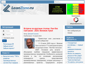 leanzone.ru