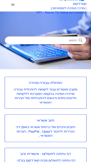 support.cardcom.solutions