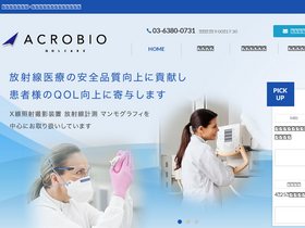 acrobio.co.jp