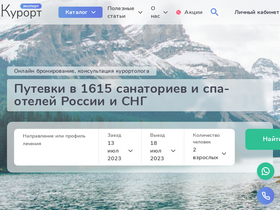 'kurort-expert.ru' screenshot