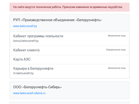 'beloil.by' screenshot