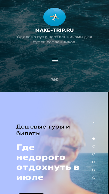 make-trip.ru