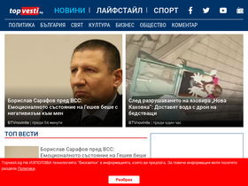 'topvesti.bg' screenshot