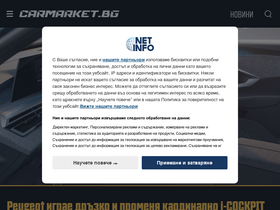 'carmarket.bg' screenshot