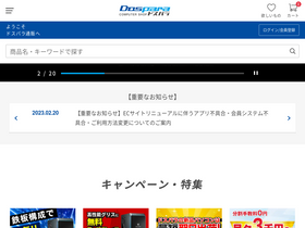 'dospara.co.jp' screenshot