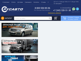 'rusautoopt.ru' screenshot