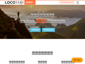 'locotabi.jp' screenshot