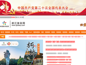 'zjlottery.com' screenshot