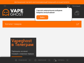 'vapeghost.ru' screenshot