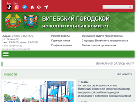 'vitebsk.gov.by' screenshot