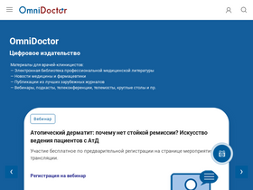 'omnidoctor.ru' screenshot