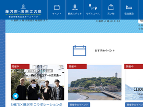 'fujisawa-kanko.jp' screenshot