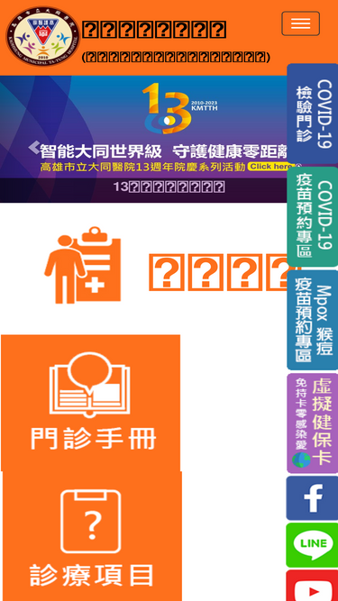 kmtth.org.tw