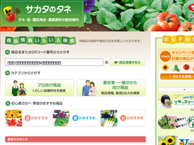 'sakataseed.co.jp' screenshot