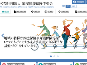 kokuho.or.jp