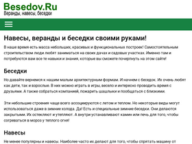besedov.ru