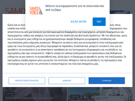 'samosvoice.gr' screenshot