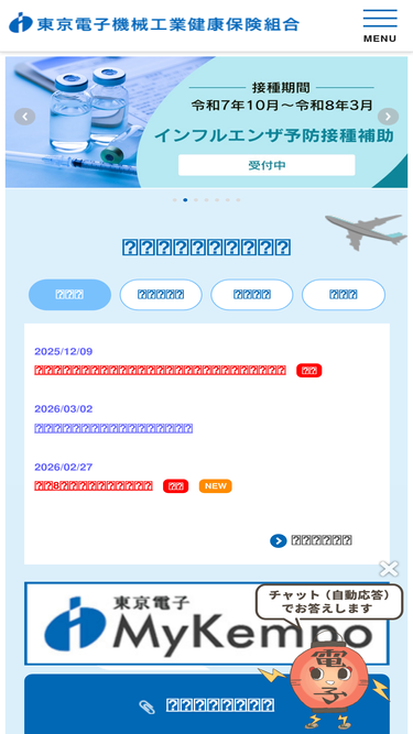 tokyo-denshikempo.or.jp