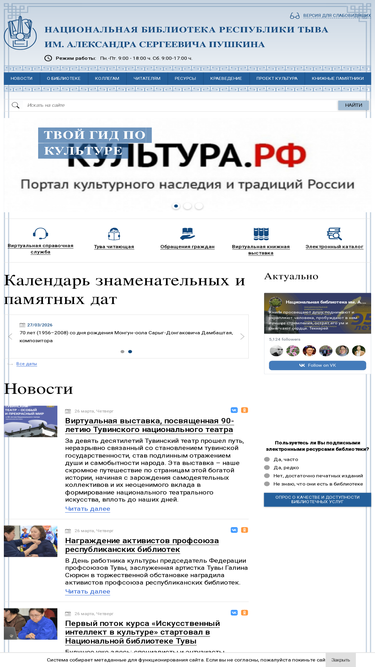 tuva-library.ru
