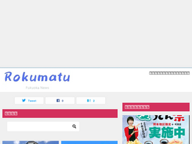 'fukuoka-ropponmatsu.com' screenshot