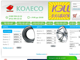 'koleso-russia.ru' screenshot