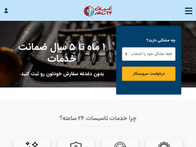 'piping24.ir' screenshot